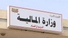 وزارة المالية تحذر من عصابة نصب تستهدف مسؤولي الدولة بالداخل والخارج ...