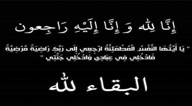 المقاومة الجنوبية في كريتر تعزي قائد المنطقة العسكرية الأولى ووكيل محافظة عدن بوفاة والدتهما ...