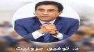 الدكتور توفيق جوزليت يكتب عن أبعاد صياغة مشروع حكم ذاتي في حضرموت  ...