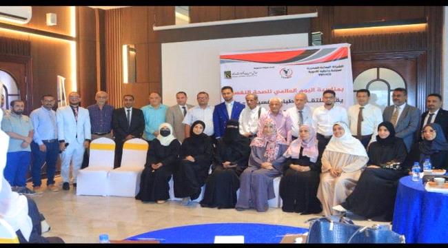 بمناسبة اليوم العالمي للصحة النفسية.. عدن تشهد لقاءً علمياً حول التوحد ...