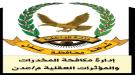عدن .. حملة أمنية تضبط متورطين بتعاطي وترويج المخدرات في المنصورة وكريتر ...
