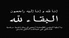 الوزير الوالي يعزي بوفاة رئيس الجمعية التعاونية السمكية في صيرة علي سلام ...
