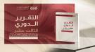 اللجنة الوطنية للتحقيق تطلق تقريرها الدوري الـ 13 حول انتهاكات حقوق الإنسان في اليمن ...