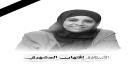 اغتيال مدير عام صندوق النظافة والتحسين في تعز افتهان المشهري ...